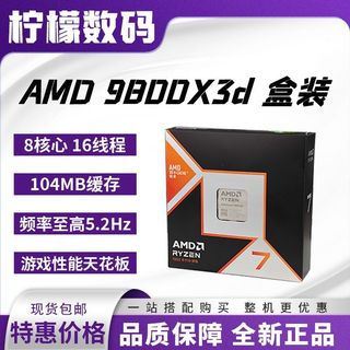  AMD 游戏之王 台式机处理器