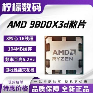  AMD 游戏之王 台式机处理器