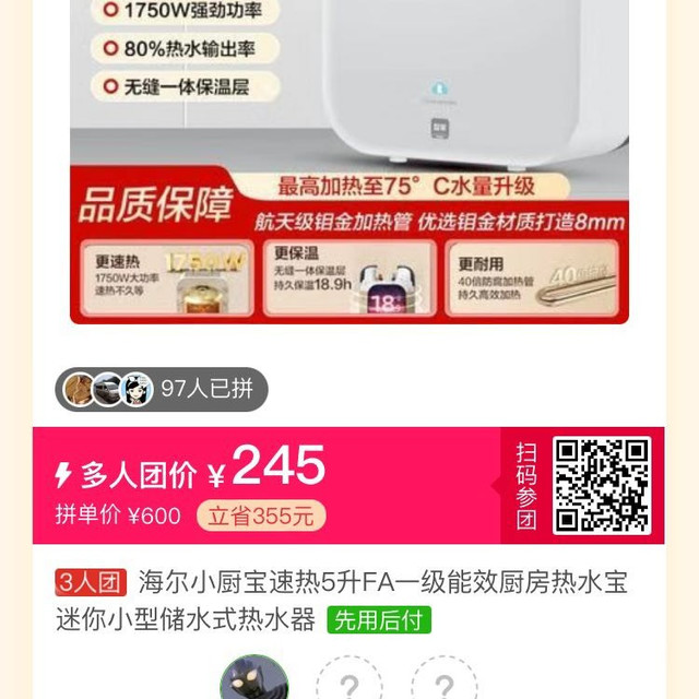 海尔 厨宝3人团