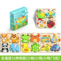 童木星 儿童立体拼图板木质早教益智配对积木玩具宝宝0到3岁男孩女孩玩具 16款拼图