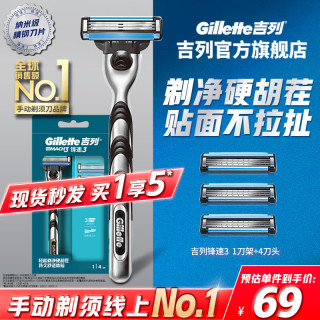 吉列 锋速3手动胡须刀 1刀架 4刀头
