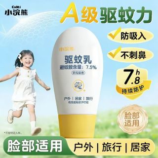 小浣熊 驱蚊花露水 驱蚊乳50g*1瓶