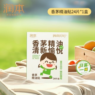 润本 植物精油贴手环宝宝儿童贴大人婴儿户外随身贴