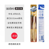 惠百施 65孔8列软毛宽头牙刷*1支