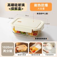  COOKER KING/炊大皇 高硼硅玻璃 玻璃饭盒 1020ml两分隔【高硼硅玻璃 微波炉加热】