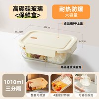  COOKER KING/炊大皇 高硼硅玻璃 玻璃饭盒 1010ml三分隔【高硼硅玻璃 微波炉加热】