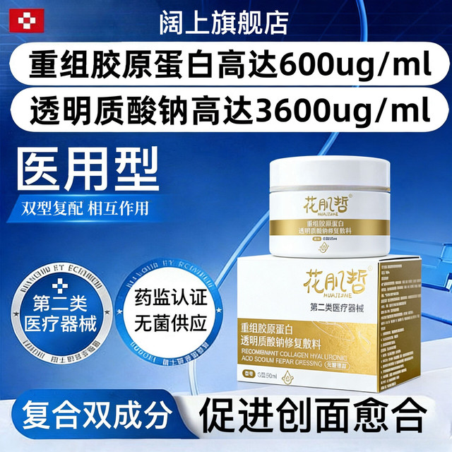 医用重组胶原蛋白透明质酸钠修复敷料50g促进创面愈合