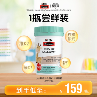 移动端：斯维诗 儿童K2柠檬酸钙 酸甜水果味 60片
