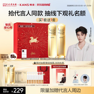 韩束 金蛮腰水乳套装 金蛮腰水100ml+乳100ml 买一赠一