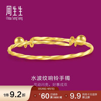周生生 黄金手镯 5.25克 13195K