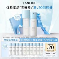 88VIP：兰芝 新水酷小蓝盾特润水乳体验装+满299-20回购券
