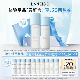 88VIP：兰芝 新水酷小蓝盾特润水乳体验装+满299-20回购券