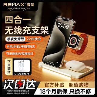 百亿补贴：REMAX 四合一无线充电器适用于苹果17手表耳机MagSafe磁吸通用支架