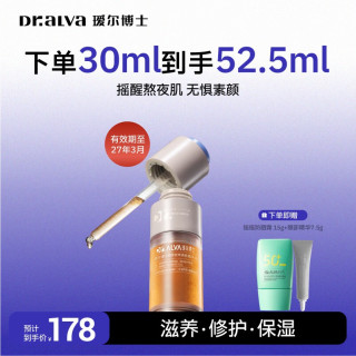 瑷尔博士 摇醒精华 加赠到手52.5ml