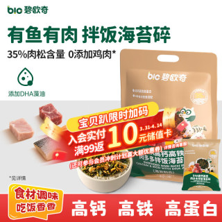 碧欧奇 DHA高钙高铁海苔拌饭碎114g 儿童肉松拌饭料 送宝宝婴幼儿辅食谱