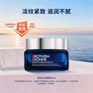 碧欧泉 蓝钻男士紧致淡纹面霜 50ml