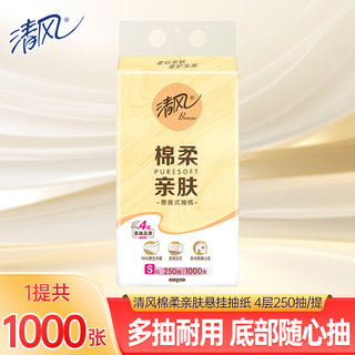  Breeze/清风 实惠装 悬挂抽纸 4层320抽*1提