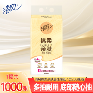 清风 悬挂式抽纸 250抽*1提