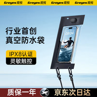 观悦 漂流防摔挂绳手机袋可触屏双袋气囊防水套 外卖骑手防雨袋保护壳大容量 黑色 真空防水袋