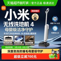 米家 小米米家无线洗地机4扫拖防缠绕