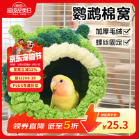 憨憨乐园 鸟窝保暖冬天鹦鹉睡觉窝鸟巢窝棉窝鸟笼取暖器过冬神器用品大全