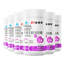 21金维他 液体钙 60粒*5瓶
