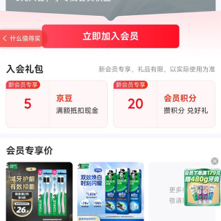 新入会好来领京豆