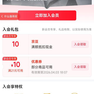 新入会人头马领京豆