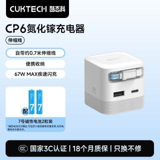 酷态科 CP6手机充电器67w快充自带伸缩性三口充组合装适用苹果17