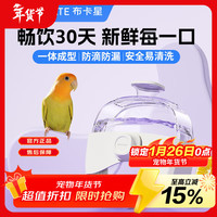 移动端、京东百亿补贴：布卡星 鹦鹉水壶饮水器玄凤鸟笼用品鸟用防漏撞针自动喂水器450ml	 鹦鹉撞针水壶450ml