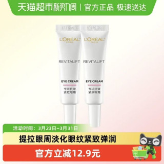 巴黎欧莱雅 抗皱紧致 眼霜7.5ml*2