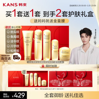 韩束 金蛮腰胶原紧致弹力奢宠5件礼盒 买一赠一