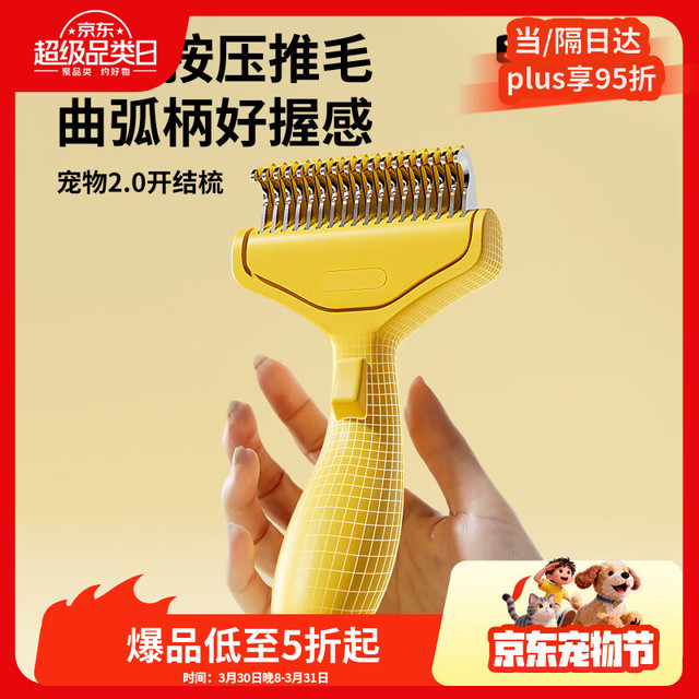移动端、京东百亿补贴：BNBNO 宠物开结梳猫咪专用去浮毛梳狗狗打薄刷毛神器不锈钢猫毛清理梳子