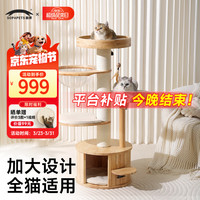 兽牌 美居实木猫爬架不占地小户型猫架多层猫树猫窝猫抓板一体带太空舱 小爪乐园