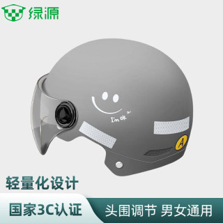 绿源 3C认证国标四季通用电瓶车头盔 笑脸灰色-透明短镜（超多款可选）