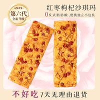 名沙 黑糖味红枣枸杞沙琪玛 休闲早餐代餐批发整箱
