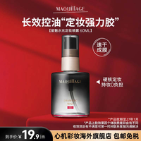 心机 资生堂心机彩妆 定妆不易脱妆定妆喷雾 官方正品