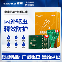 宠匠 猫咪驱虫药狗狗体外驱虫 建议体内外一体二合一内外同驱宠复乐 体外驱虫药 0.67ml*3支 +内驱6粒