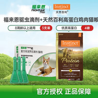福来恩 猫驱虫+天然百利高蛋白鸡肉猫粮4磅组套