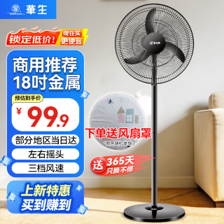 华生 电风扇落地扇家用风扇立式大风力客厅宿舍五叶扇铜芯电机机械FS-D1806+18寸环保塑叶