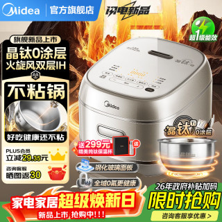 美的 晶钛0涂层电饭煲4L高端火旋风IH无涂层316L不锈钢
