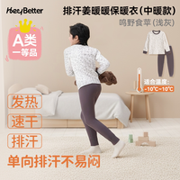 heybetter 中暖排汗保暖|HeyBetter姜暖暖速干儿童内衣套装吸湿发热家居服