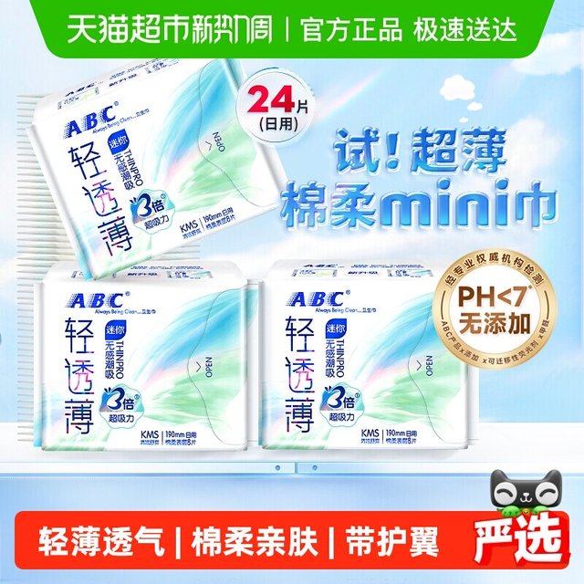 移动端：ABC 卫生巾3包24片姨妈巾日用mini迷你护垫超薄棉柔190mm带护翼