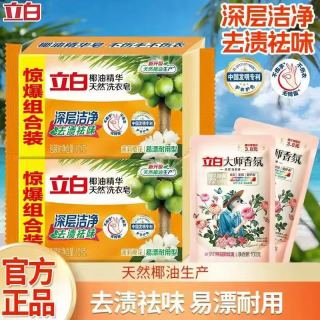 立白 椰油皂2块+大师香氛洗衣液2袋