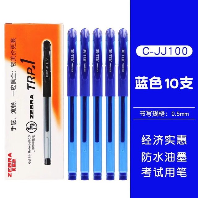 斑马牌 C-JJ100 拔帽中性笔考试 蓝色 0.5mm 5支装