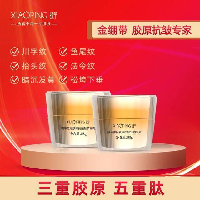 晓平 重组胶原抗皱轻龄面霜 50g*两瓶装+赠面霜小样*2