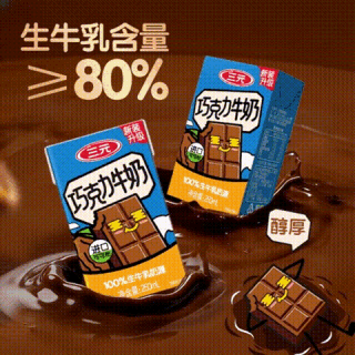 生牛乳含量80%：三元 一口香浓 巧克力奶整箱250ml*24盒