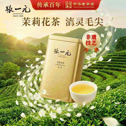 口粮茶天花板：张一元 八窨一提茉莉花茶 毛尖 浓香型 200g金罐