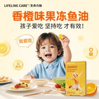 生命力伽 LifelineCare生命力伽脑倍伽挪威儿童鱼油果冻青少年dha记忆力体验装