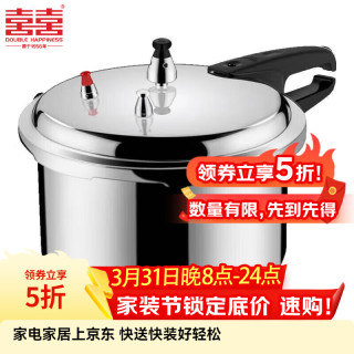 双喜 高压锅家用燃气明火加厚防爆压力锅家用锅具 明火专用/1-2人/3.2L 18cm